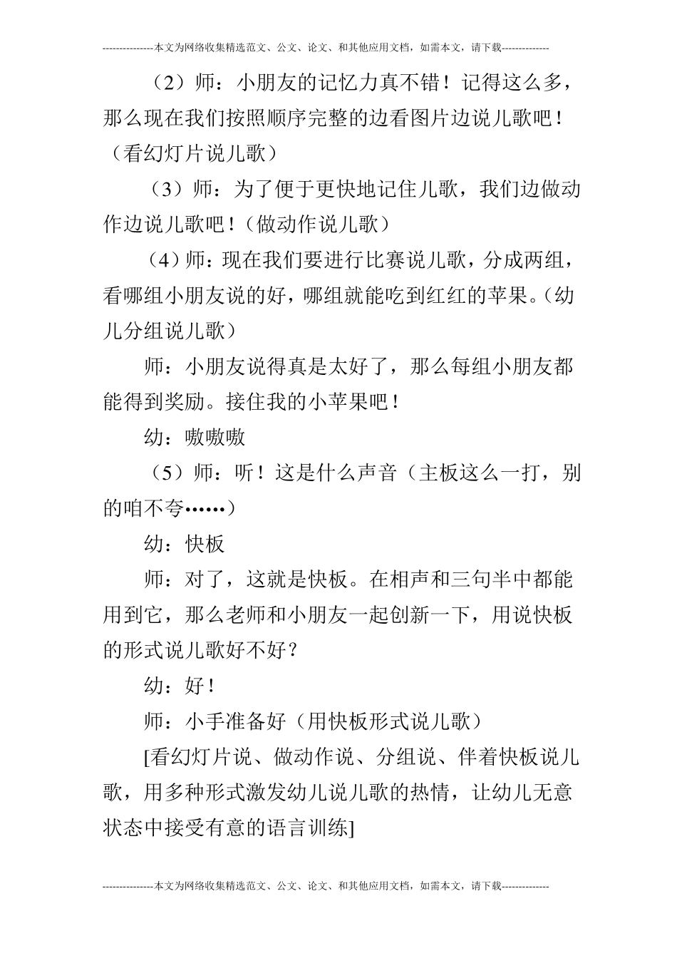 大班儿歌：量词歌_第3页