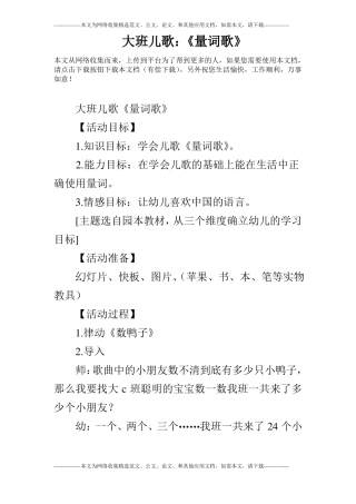 大班儿歌：量词歌