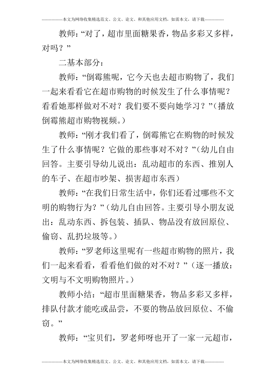 大班公共场所礼仪：文明购物_第2页