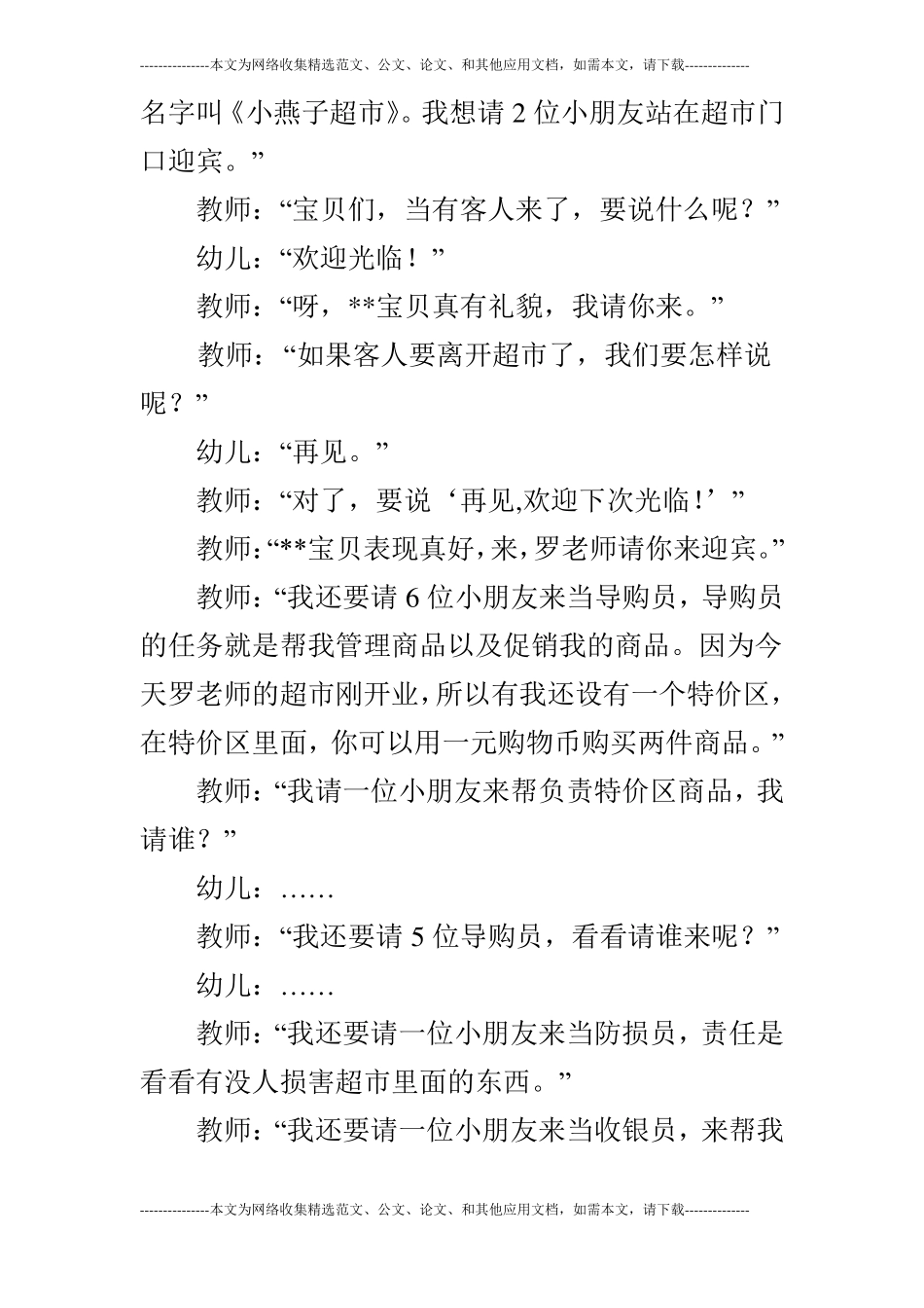 大班公共场所礼仪：文明购物_第3页