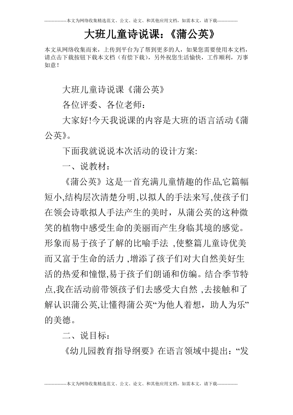大班儿童诗说课：蒲公英_第1页