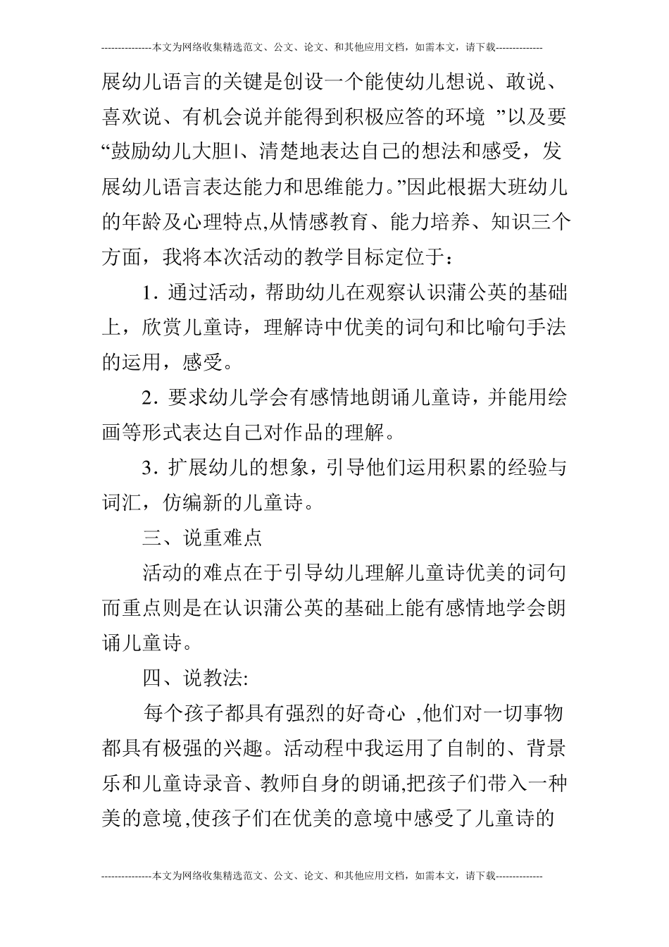 大班儿童诗说课：蒲公英_第2页