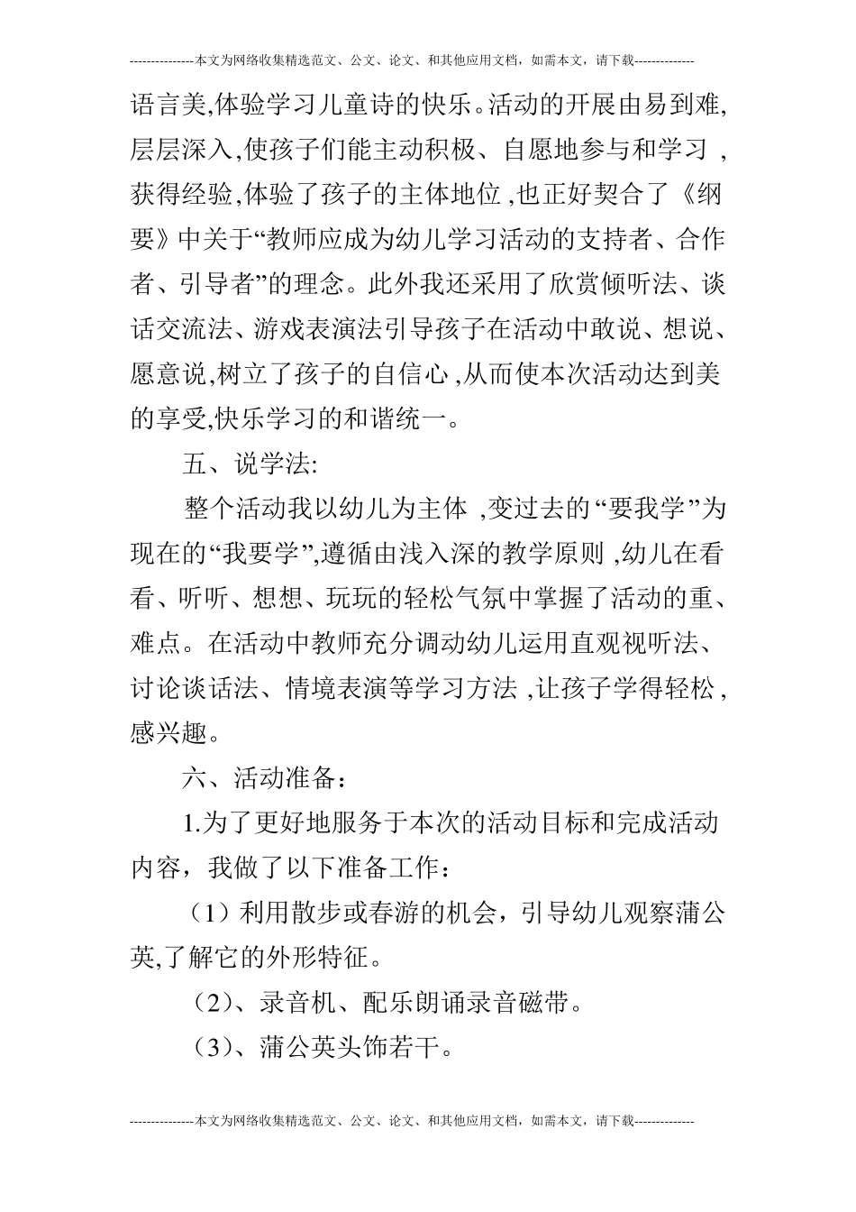 大班儿童诗说课：蒲公英_第3页