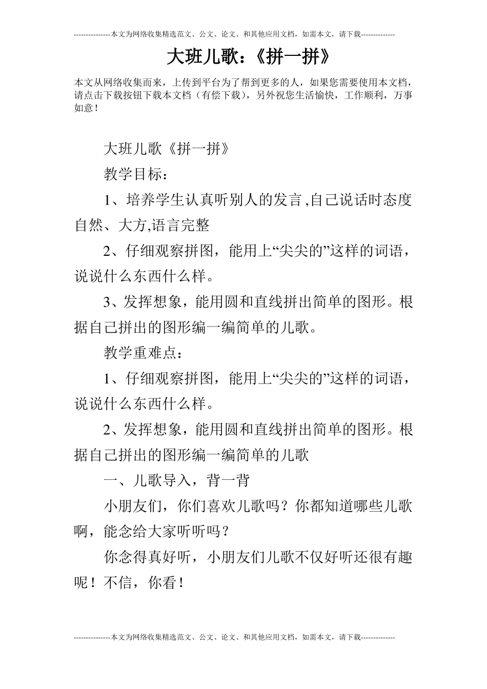 大班儿歌：拼一拼_第1页