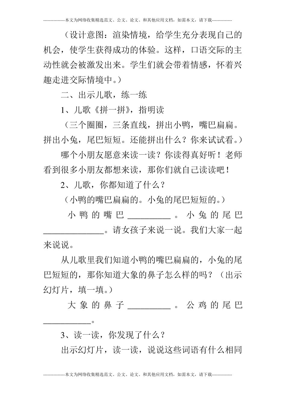 大班儿歌：拼一拼_第2页