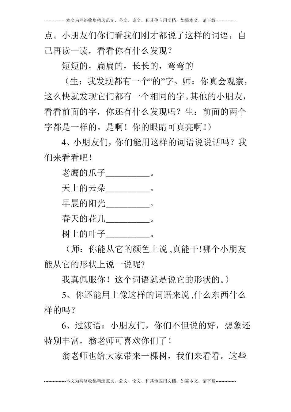 大班儿歌：拼一拼_第3页