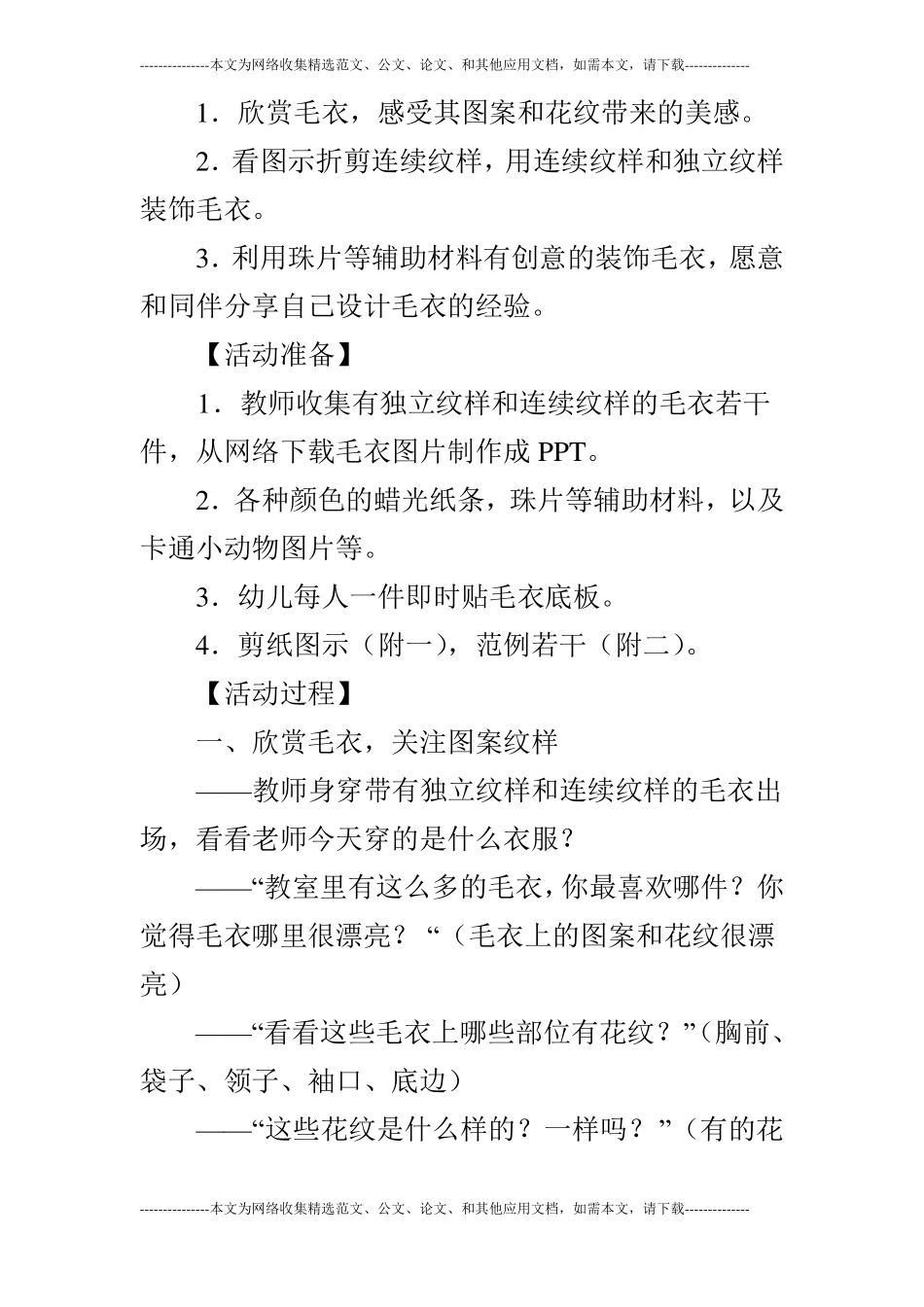 大班创意手工漂亮的毛衣_第2页