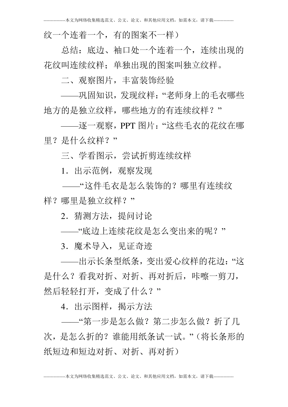 大班创意手工漂亮的毛衣_第3页