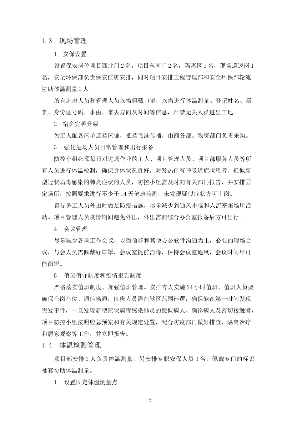 新冠肺炎防控方案_第2页