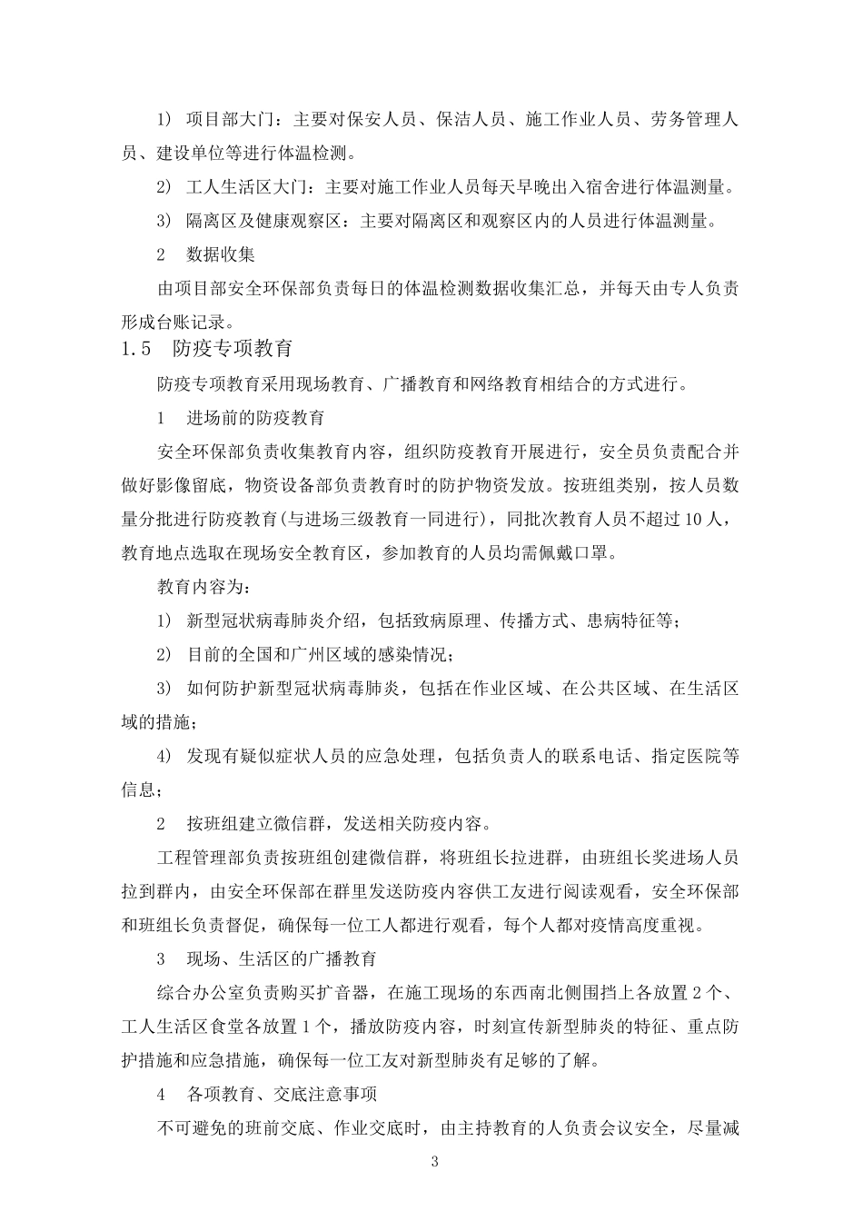 新冠肺炎防控方案_第3页