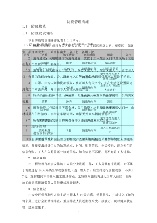 新冠肺炎防控方案