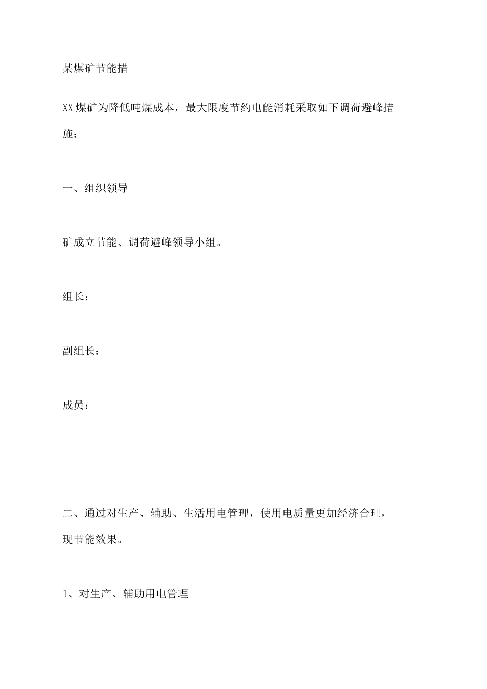 煤矿节能措施_第2页