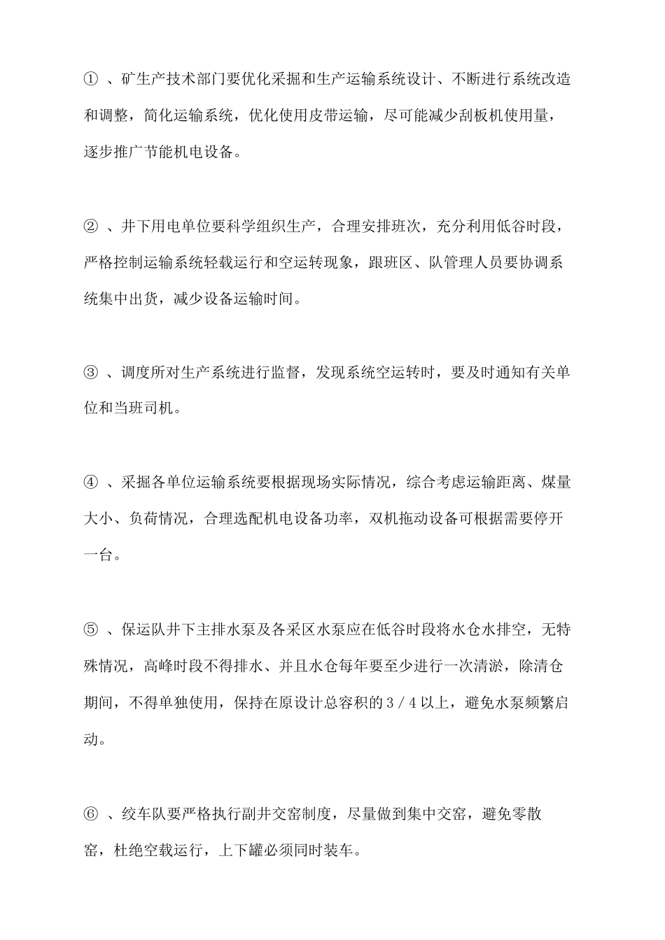 煤矿节能措施_第3页