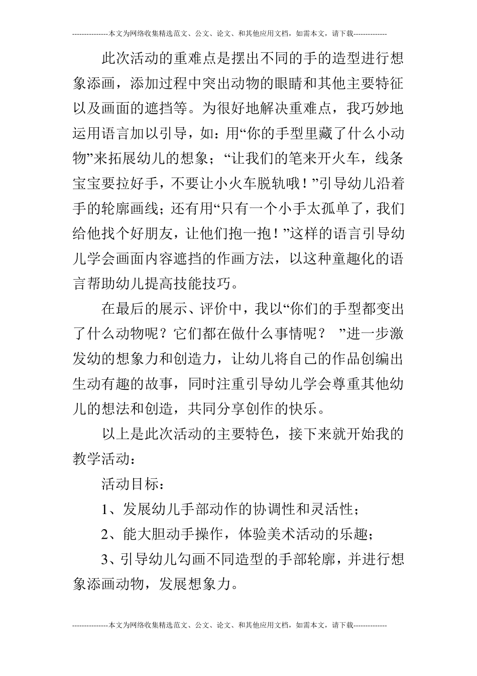 大班创意美术手型的借形想象_第2页