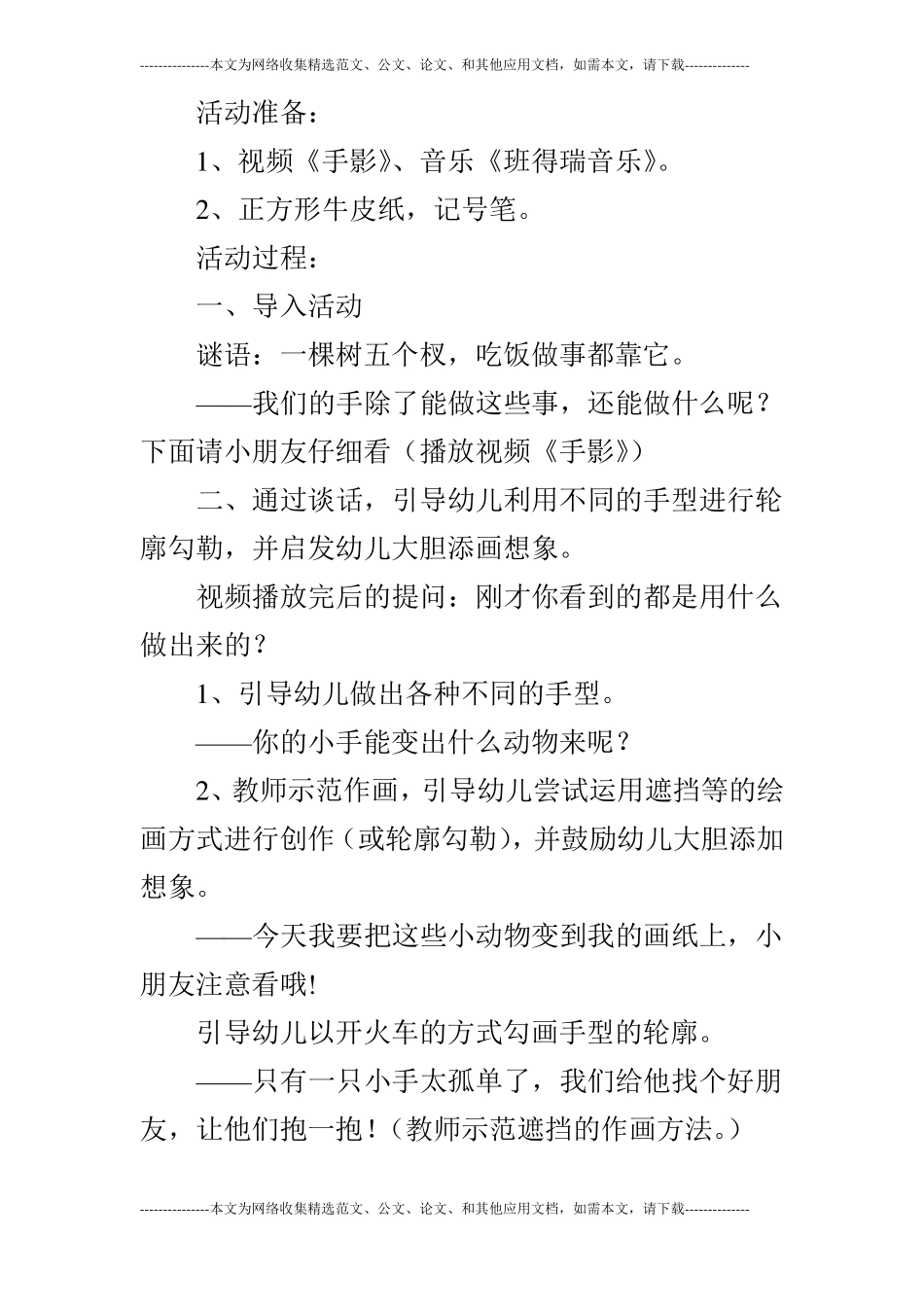 大班创意美术手型的借形想象_第3页
