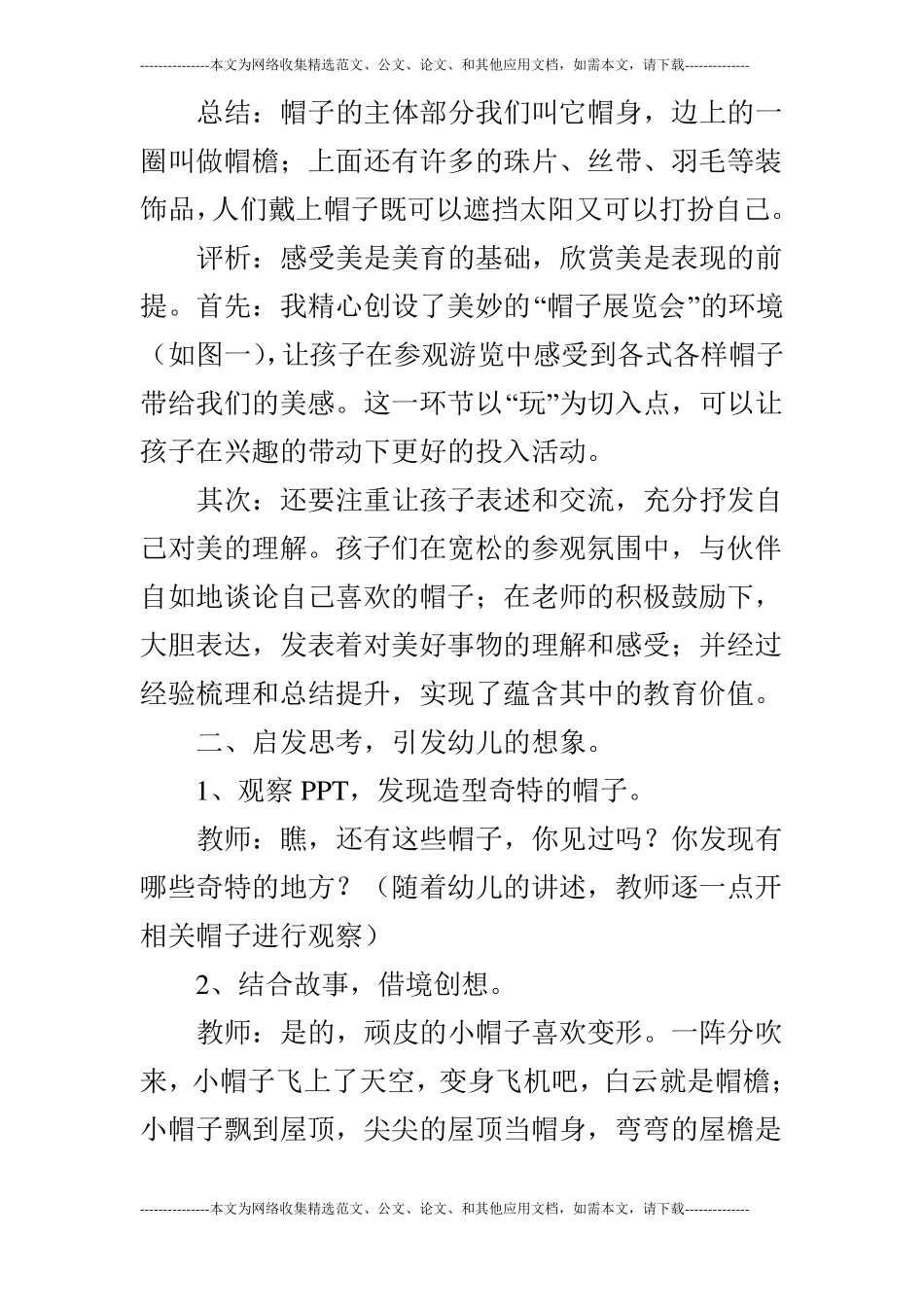 大班创意布贴变形布帽_第3页