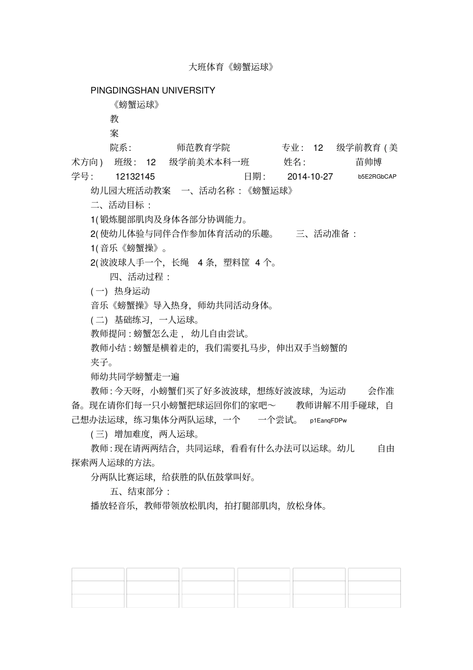 大班体育螃蟹运球_第1页