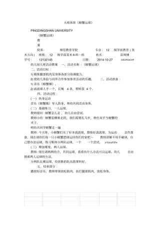 大班体育螃蟹运球