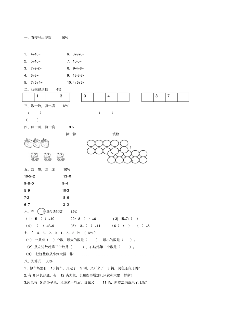 大班升一级数学试卷副本_第1页