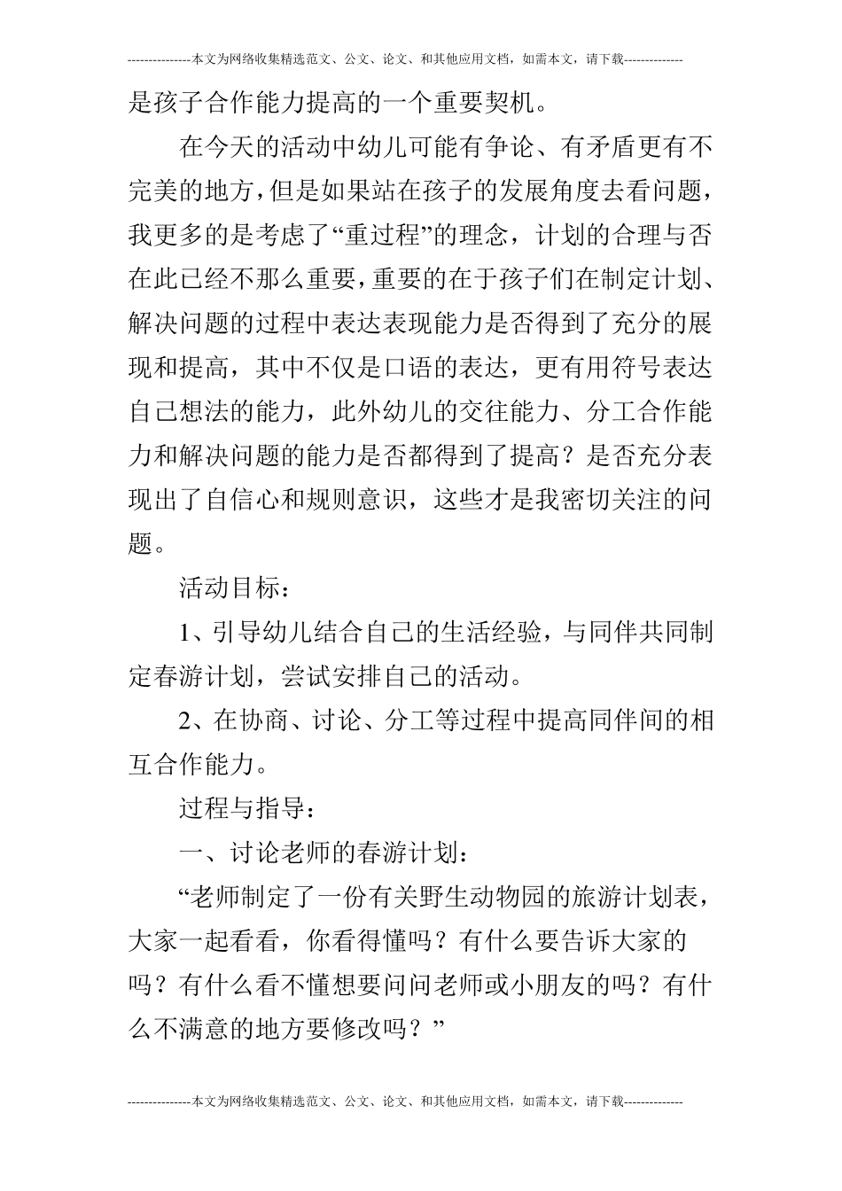 大班合作活动我们的春游计划范文_第2页