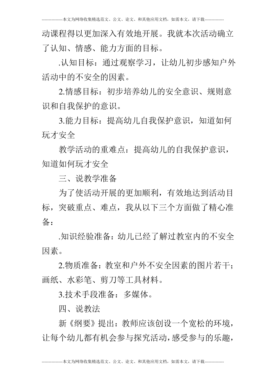 大班安全教育活动精彩户外安全伴行_第2页