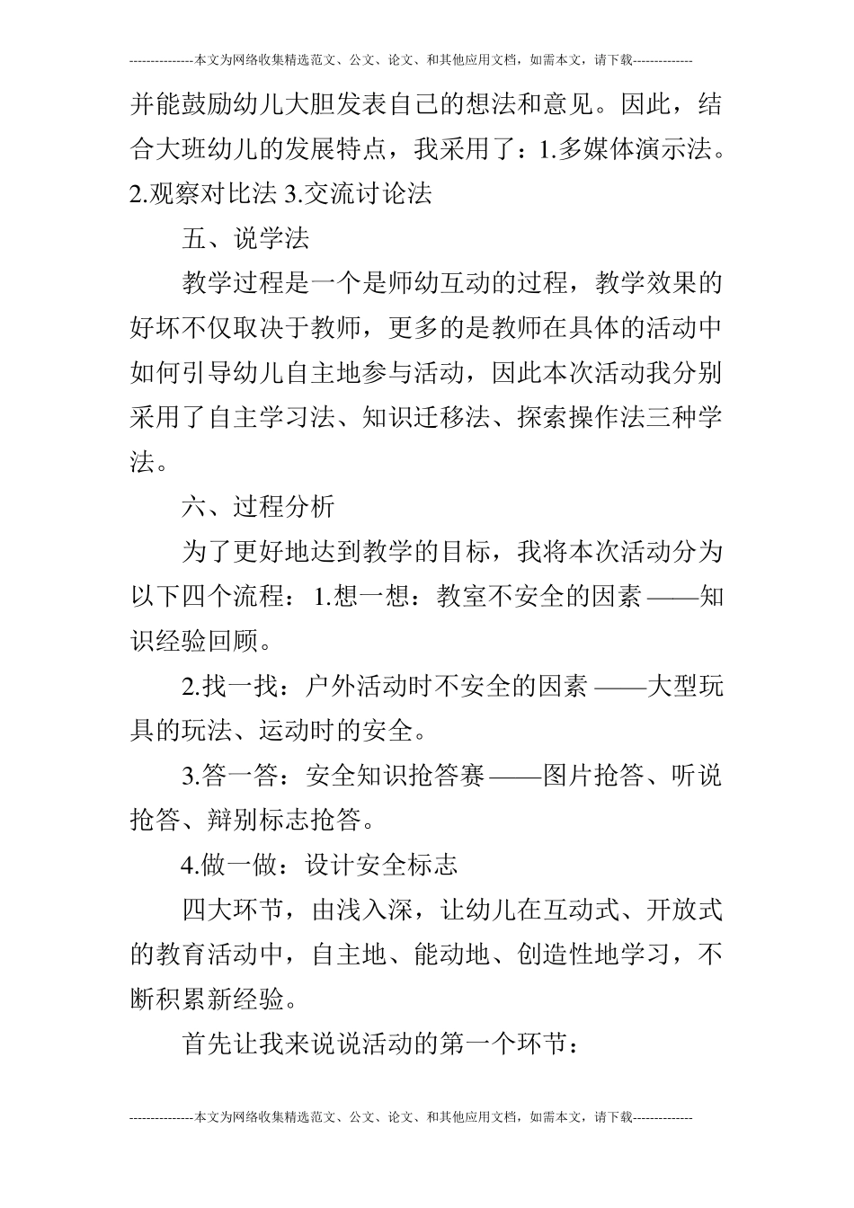 大班安全教育活动精彩户外安全伴行_第3页