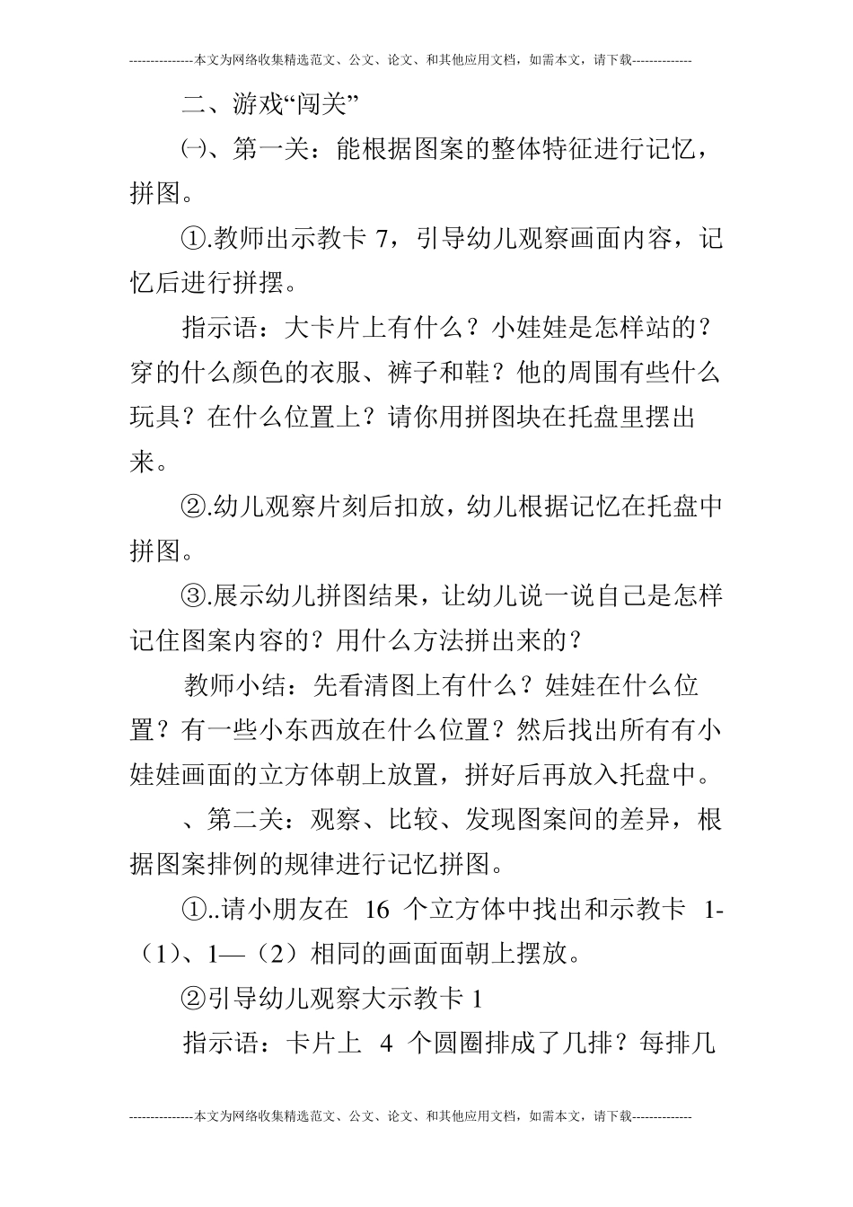大班家长开放日活动立体图画综合活动_第2页