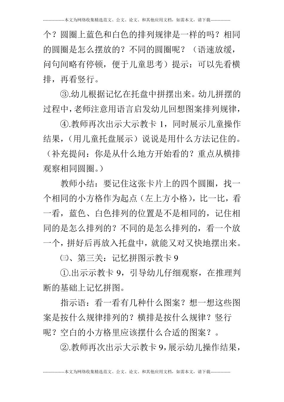 大班家长开放日活动立体图画综合活动_第3页