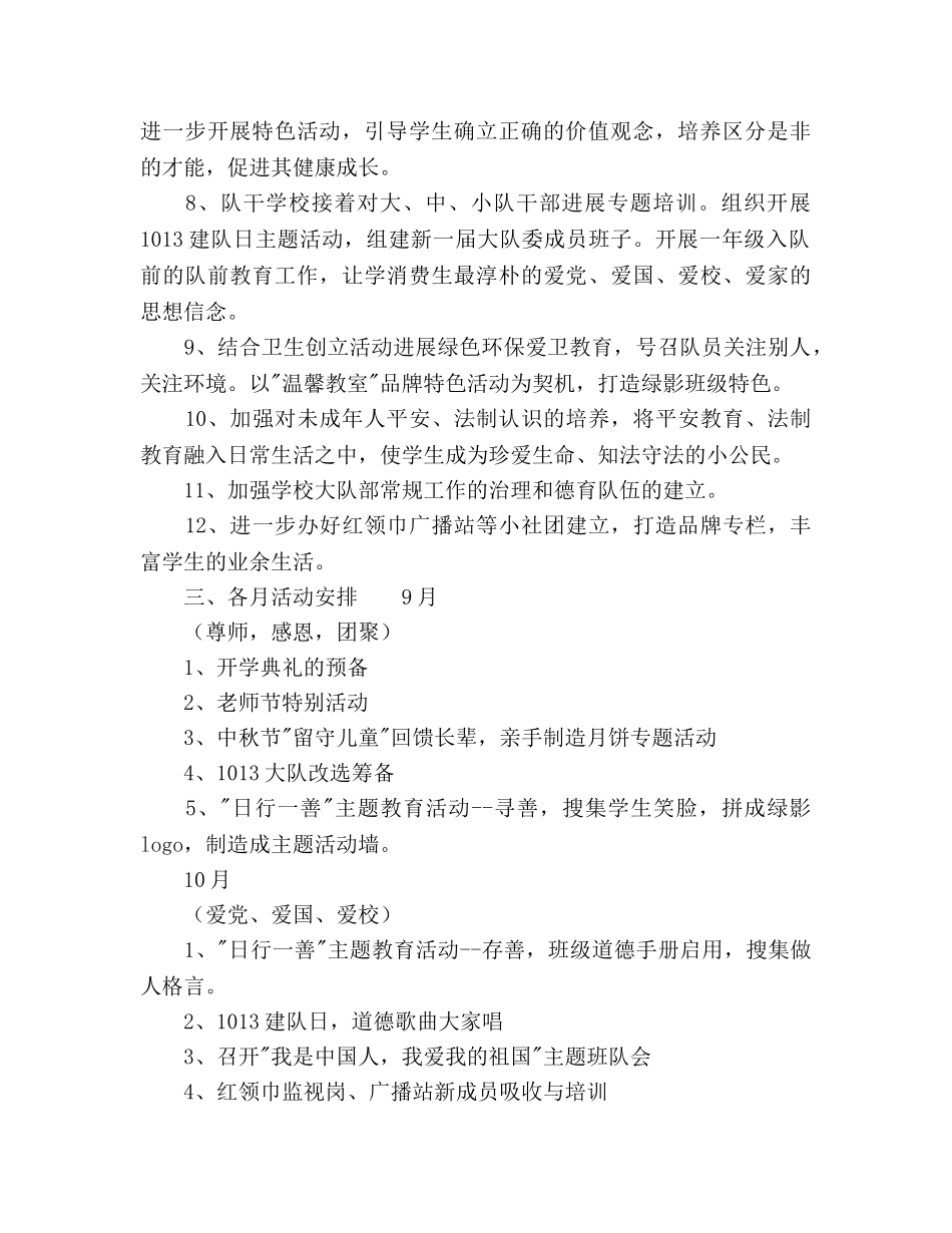 学年度第一学期小学少年队大队部工作参考计划范文 _第2页