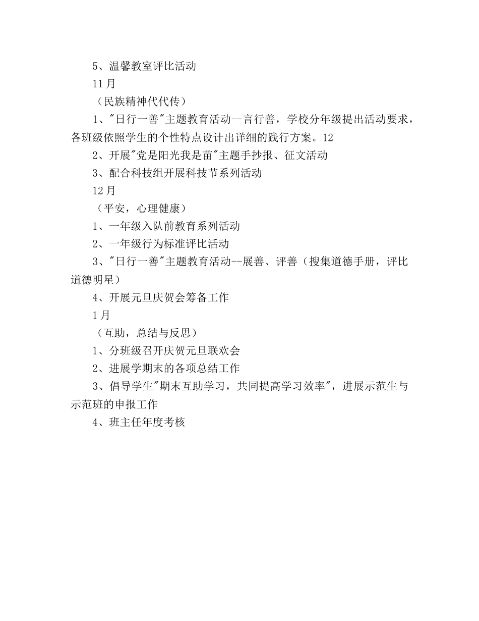 学年度第一学期小学少年队大队部工作参考计划范文 _第3页