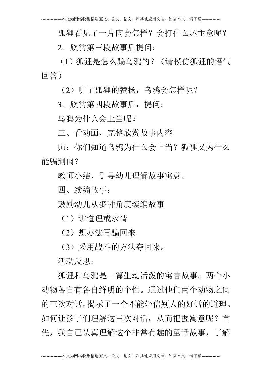 大班寓言故事狐狸和乌鸦_第2页