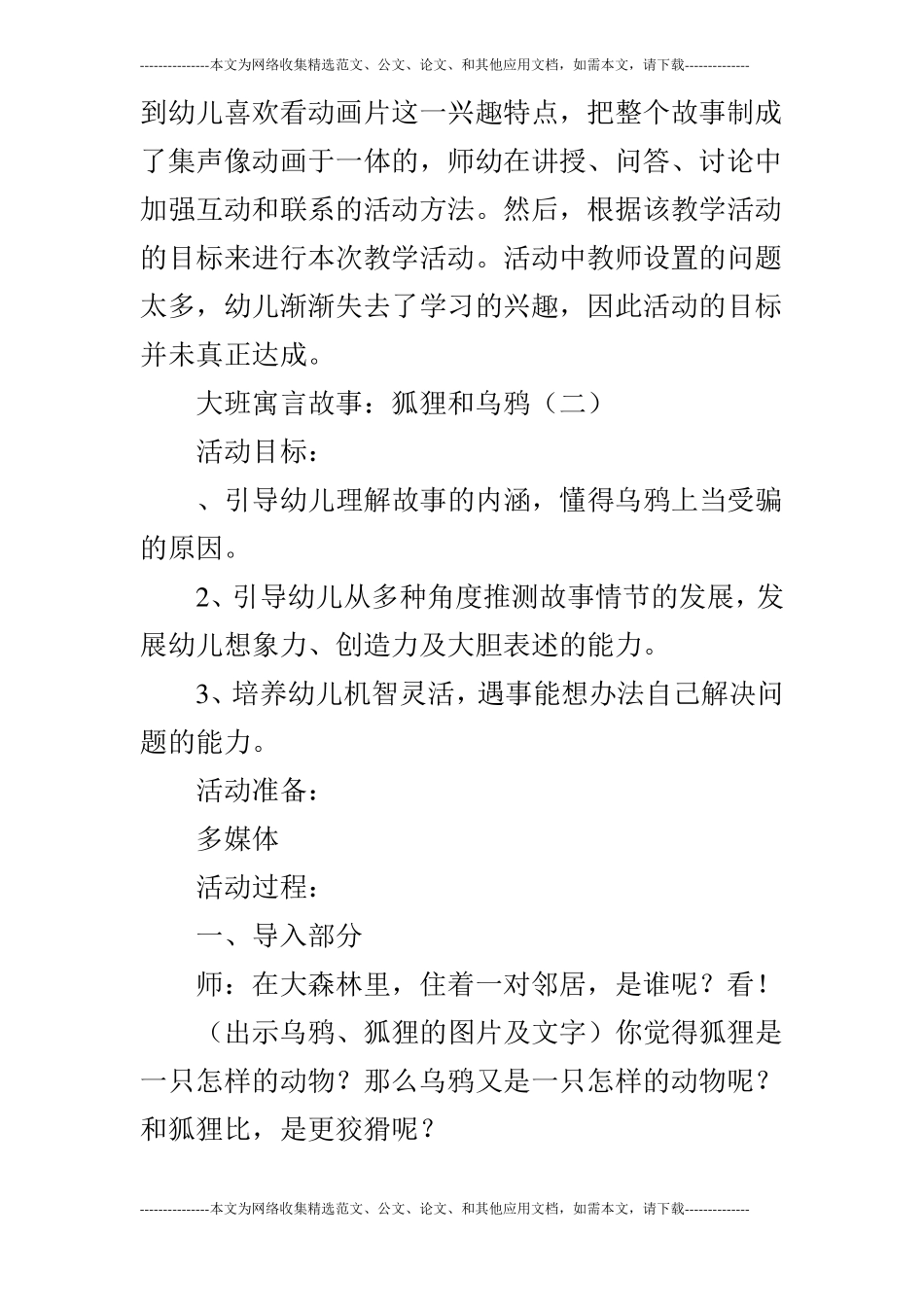 大班寓言故事狐狸和乌鸦_第3页