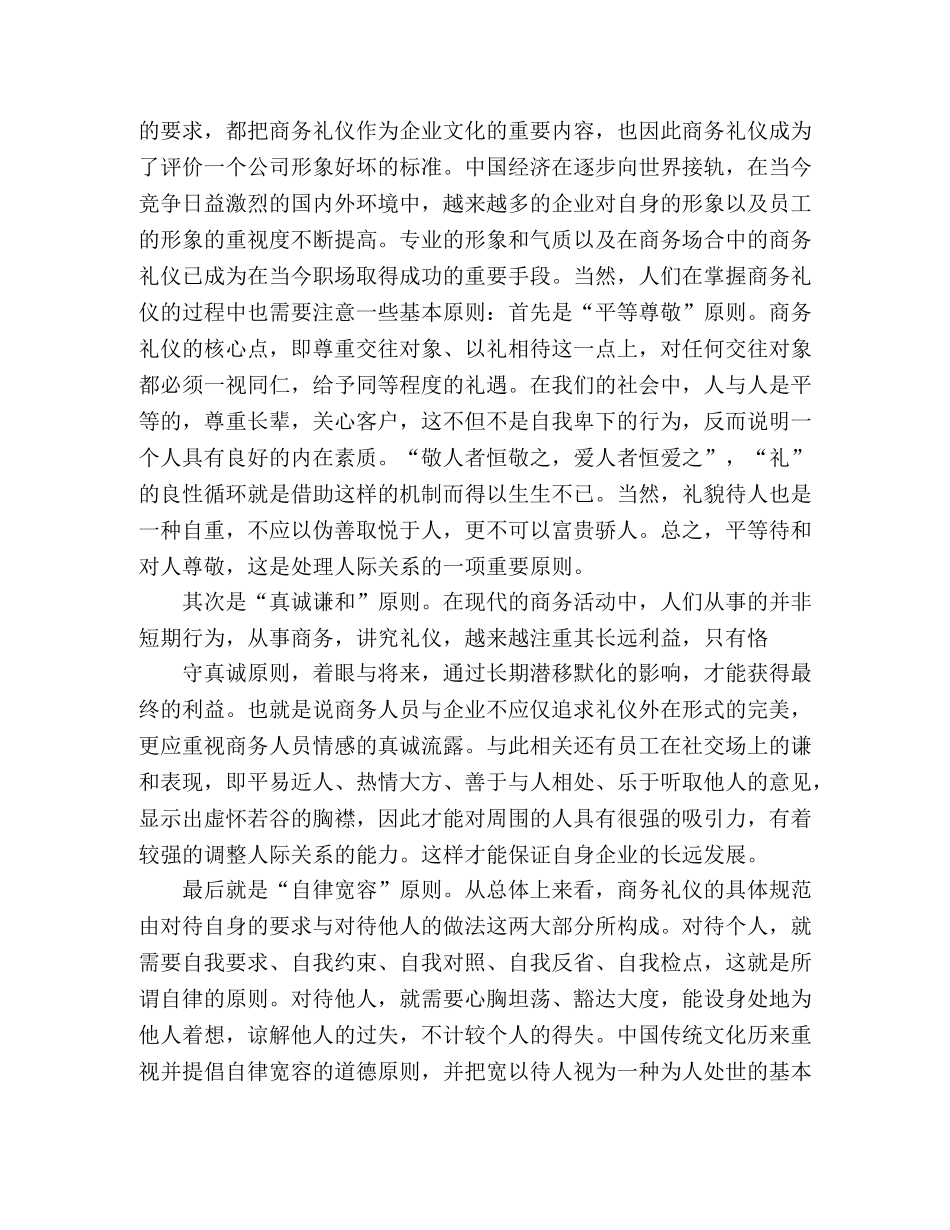 学习公务礼仪心得体会精选三篇 _第2页