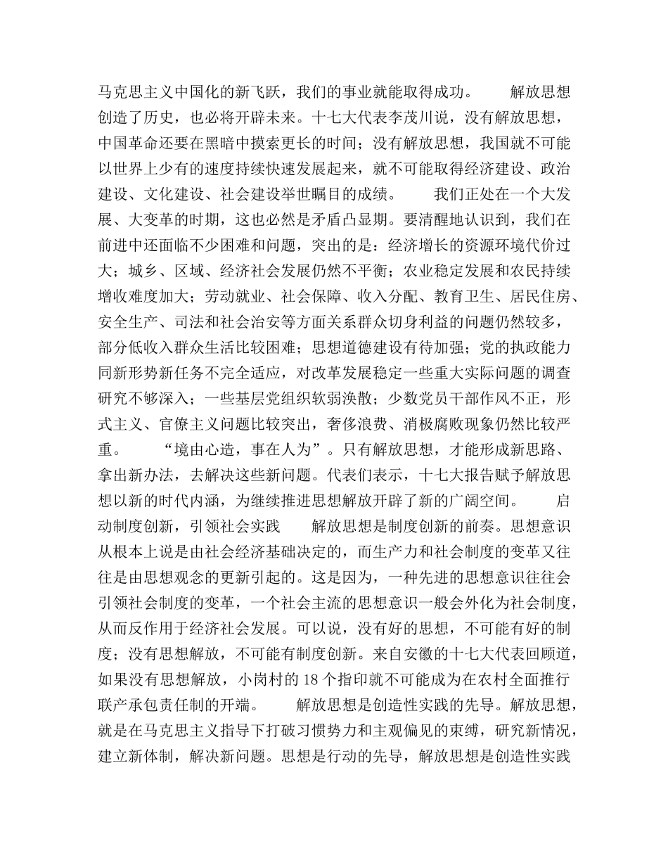 学习十七大心得体会：解放思想实事求是与时俱进开拓创新 _第2页