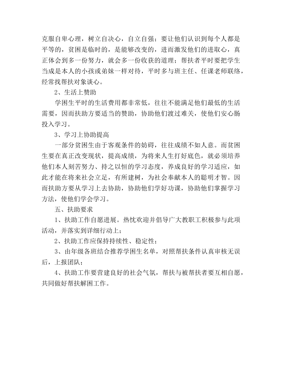学校贫困生帮扶活动参考计划 _第2页