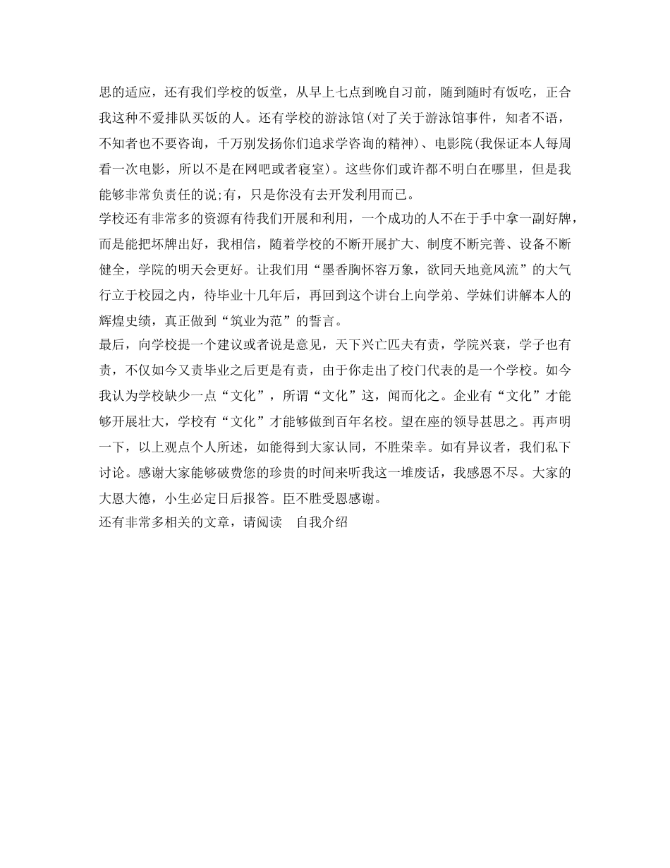 一则超雷人的自我介绍参考 _第3页