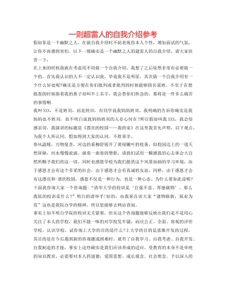 一则超雷人的自我介绍参考 
