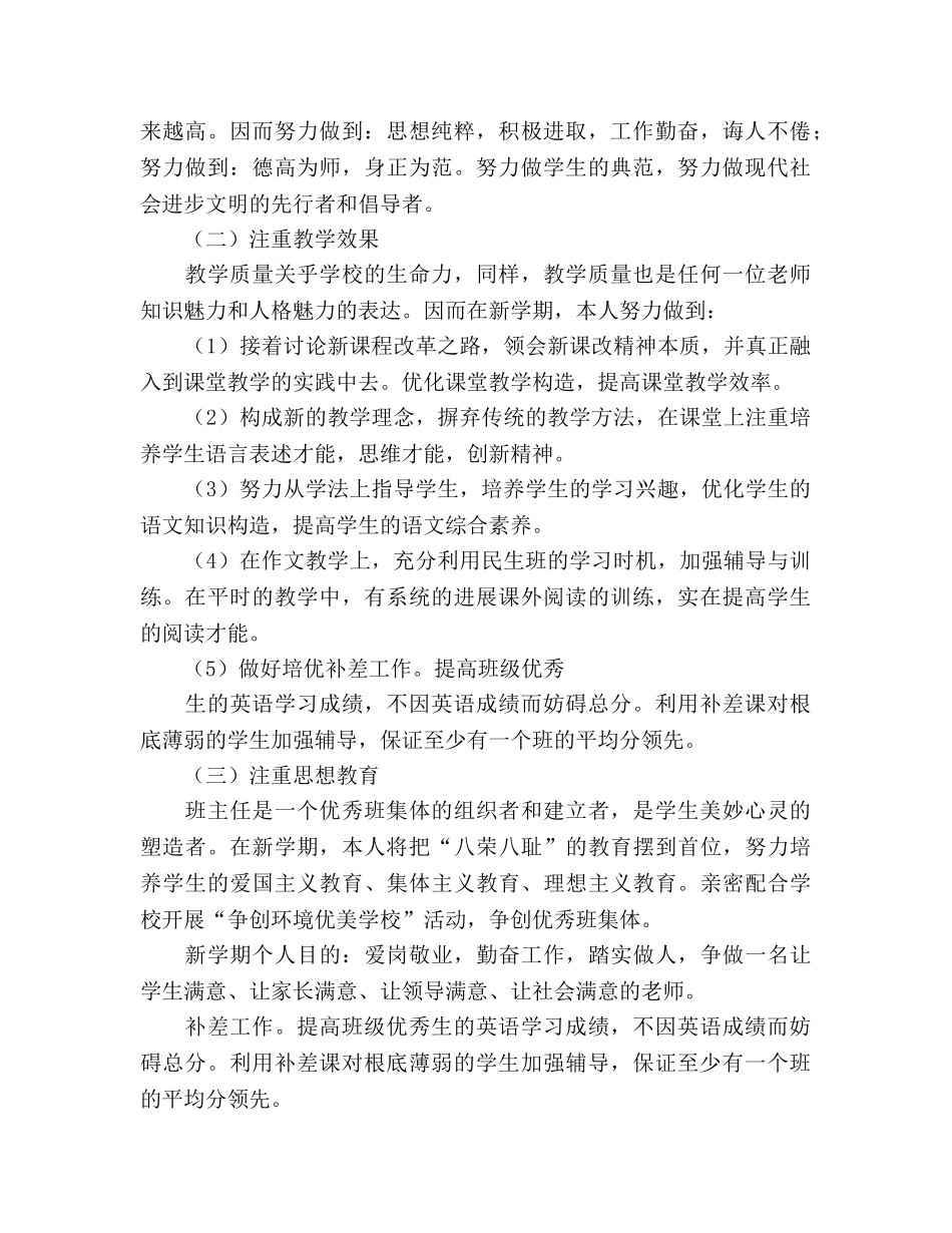 新学期教师教学工作参考计划 (2) _第2页