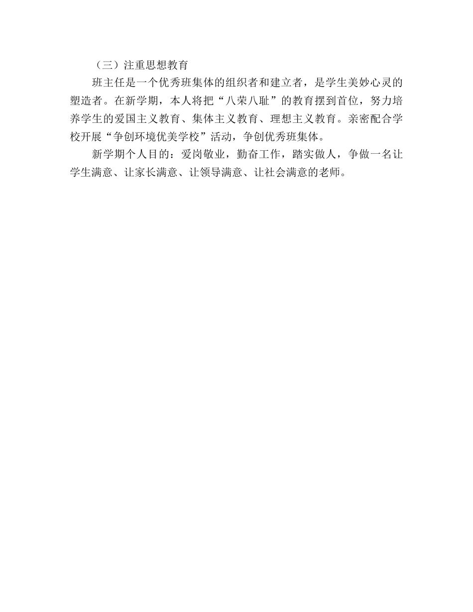 新学期教师教学工作参考计划 (2) _第3页