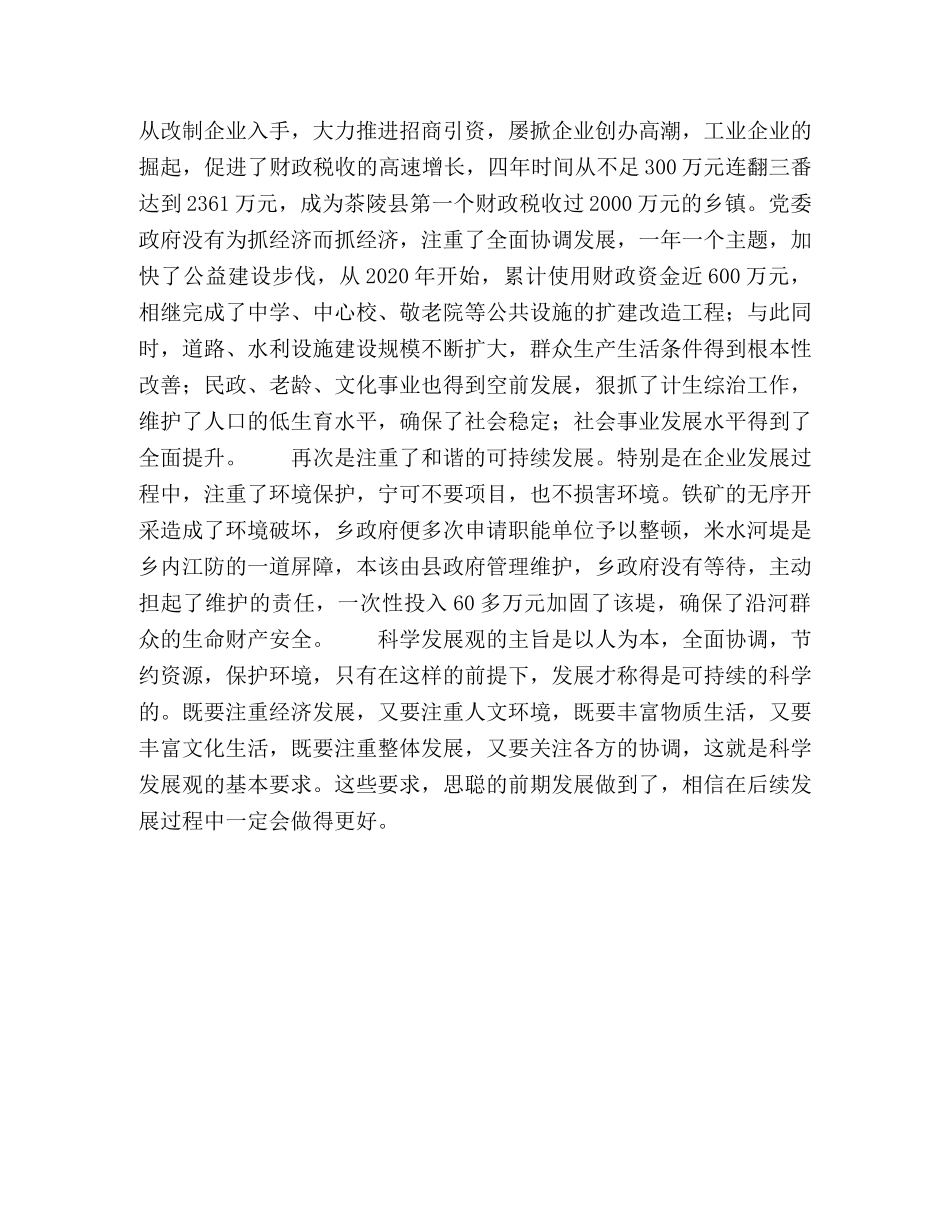 学习《树立和落实科学发展观》的几点体会 _第2页