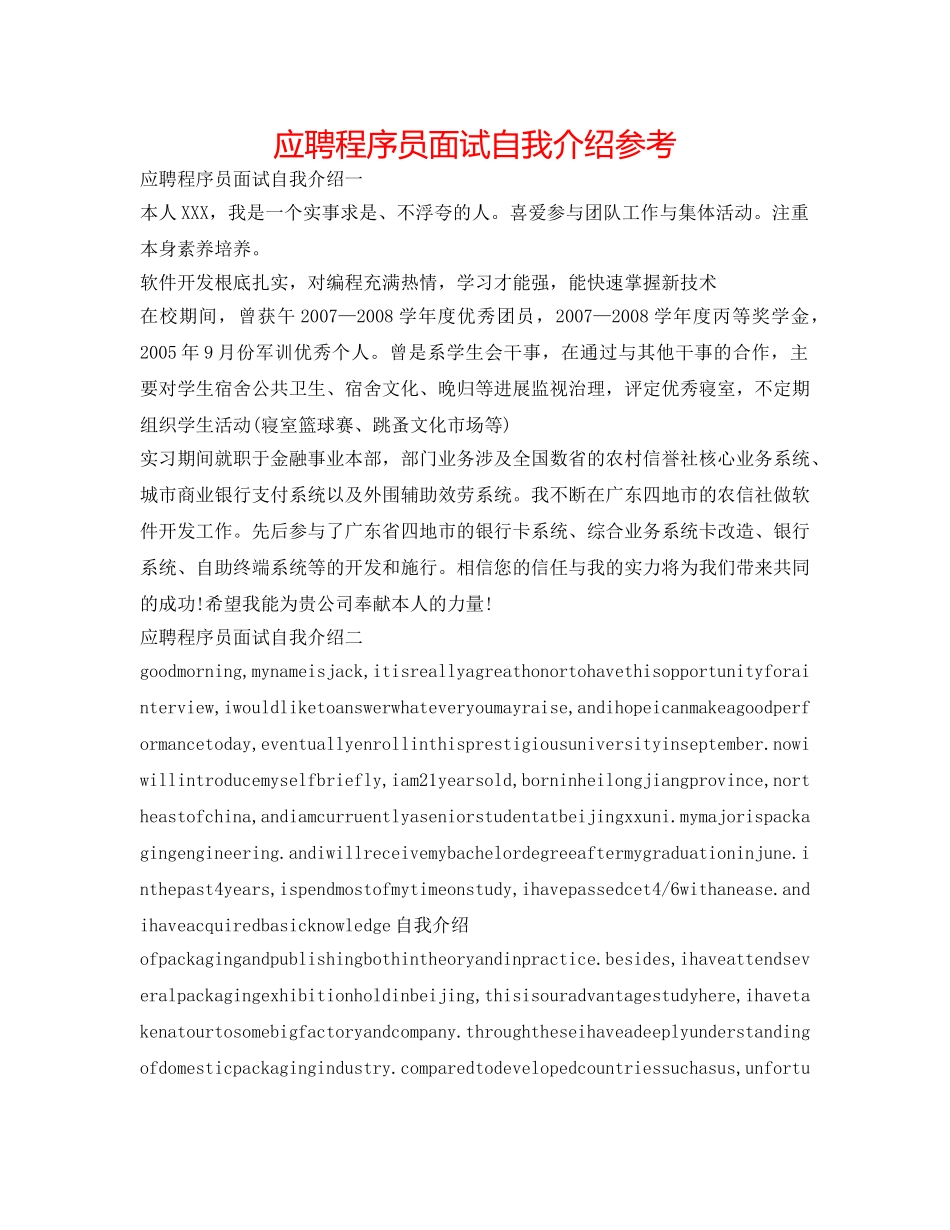 应聘程序员面试自我介绍参考 _第1页