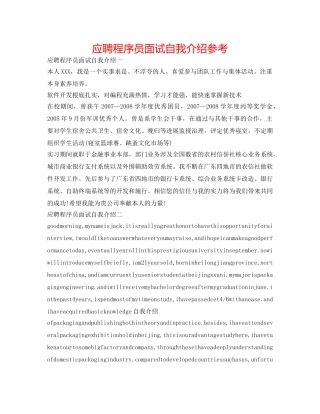 应聘程序员面试自我介绍参考 