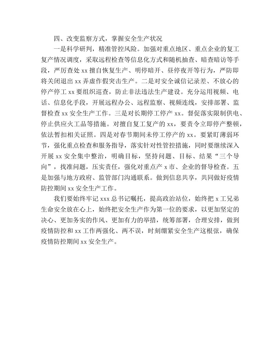 严防疫情扩散规范复工复产心得体会 _第3页