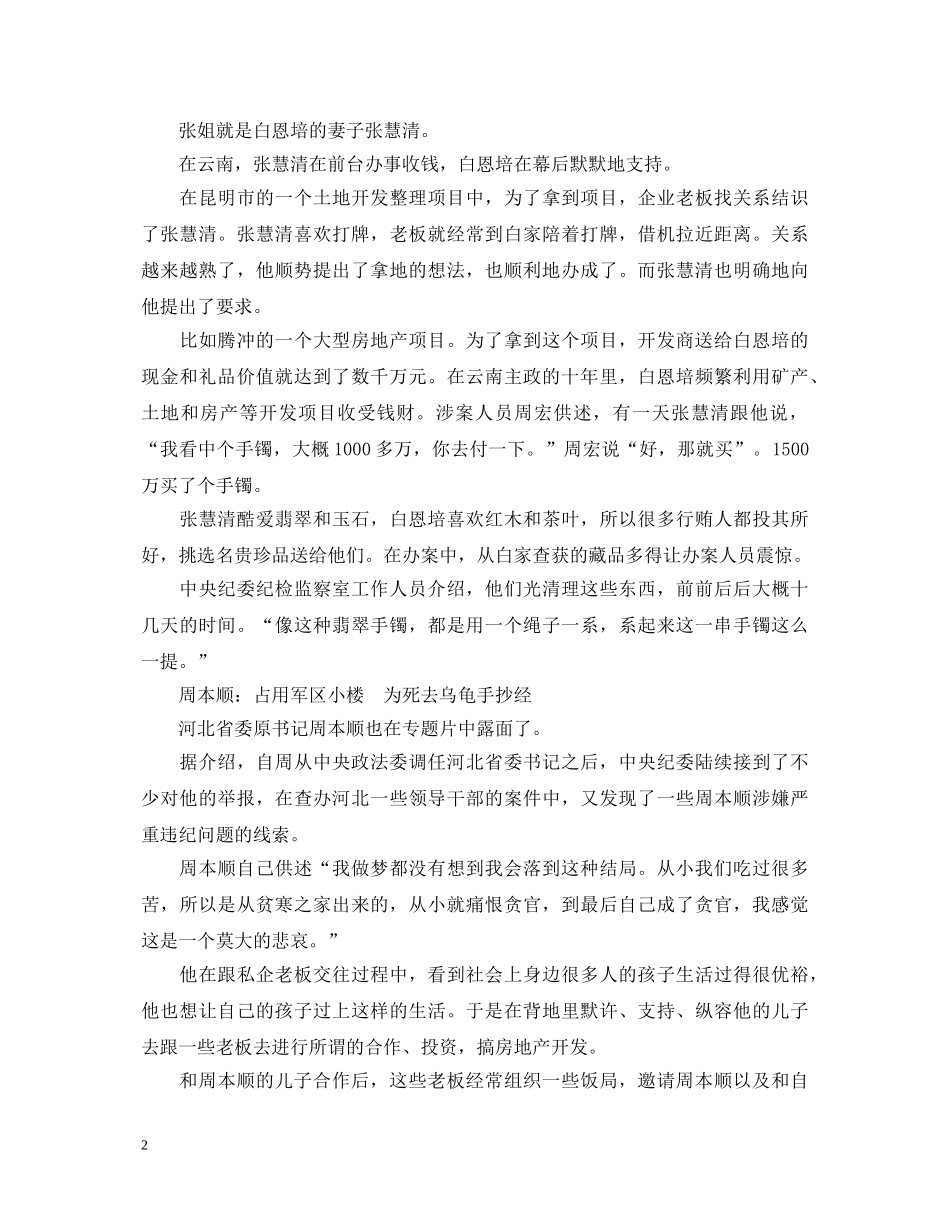 永远在路上第4集利剑出鞘心得体会观后感范文 _第2页