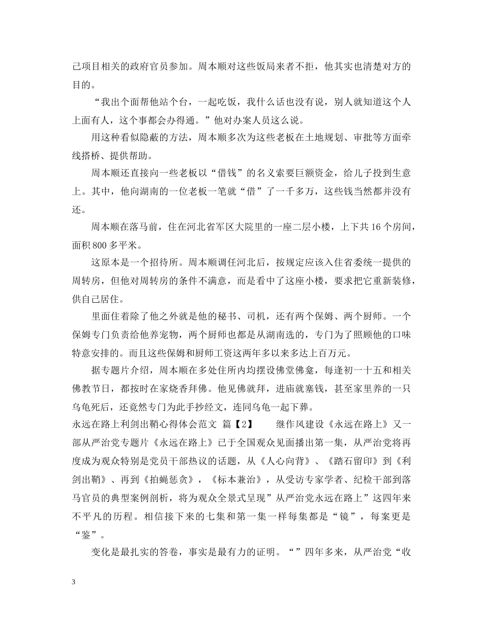 永远在路上第4集利剑出鞘心得体会观后感范文 _第3页