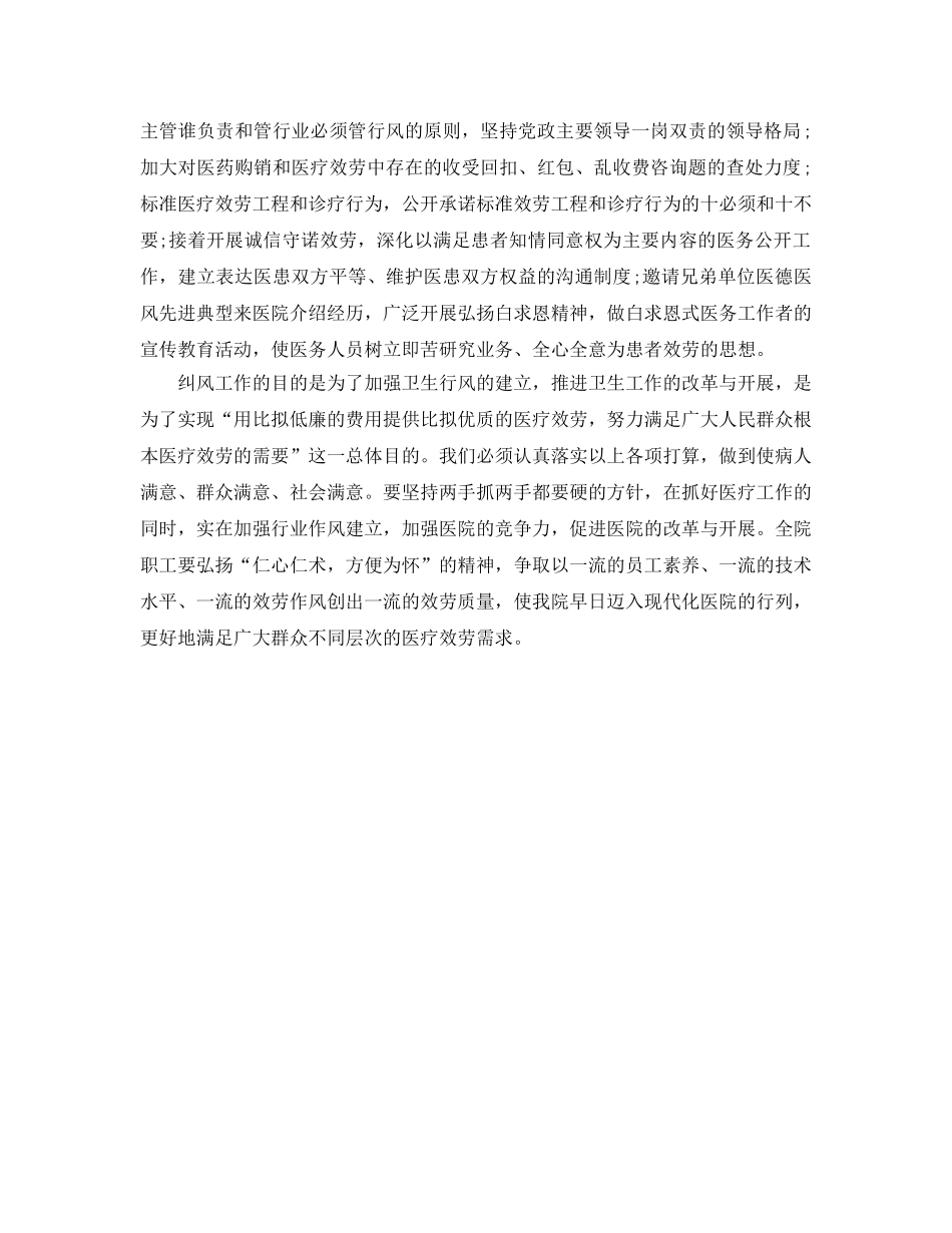 医院纠风工作参考计划范文 _第2页