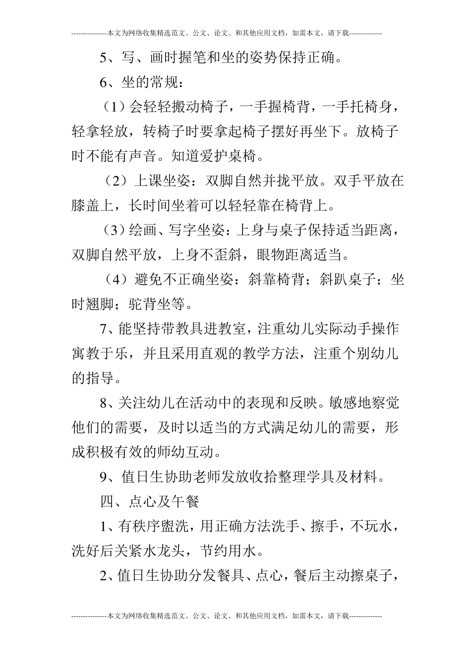 大班幼儿一日生活常规要求_第3页