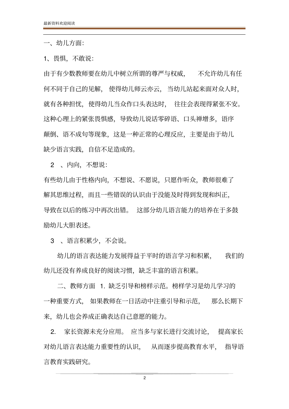 大班幼儿语言表达能力问卷调查报告-大班语言表达能力的培养_第2页