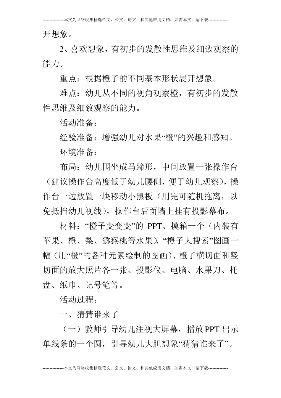 大班创意美术活动橙子变变变_第2页