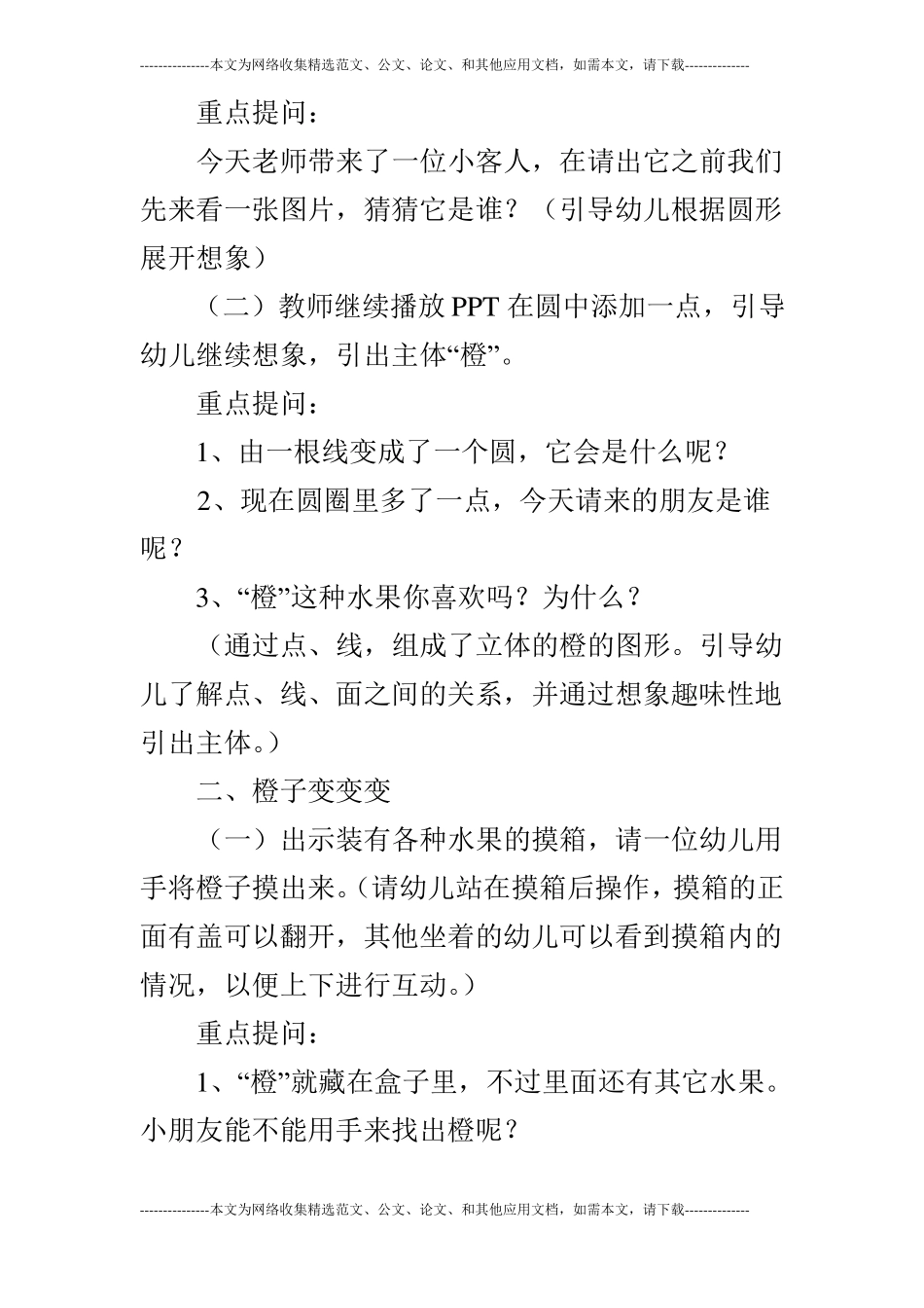 大班创意美术活动橙子变变变_第3页